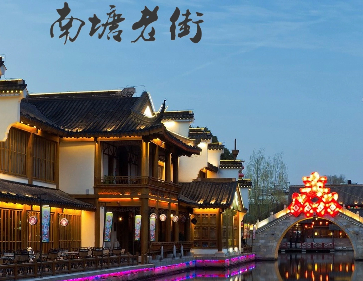 Nantang Street chutí starý čas, zatiaľ čo si užívajte relaxtný život